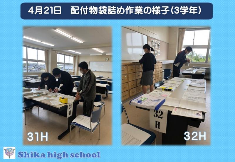 袋詰め作業3学年