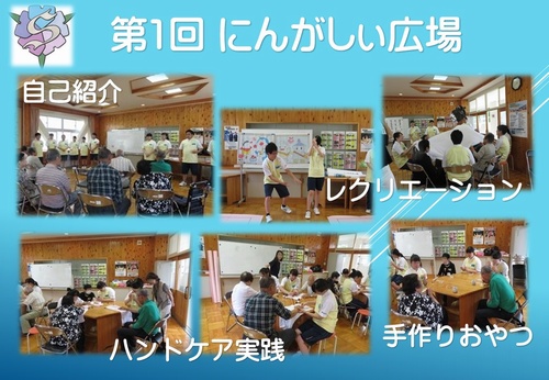 第1回にんがしぃ広場