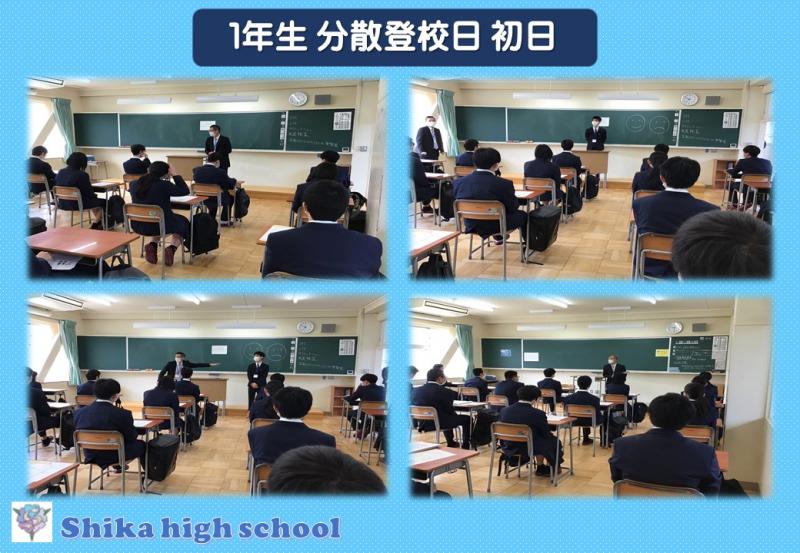 1年生分散登校日初日