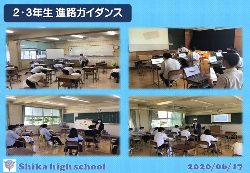 R2‗２・３年生進路ガイダンス