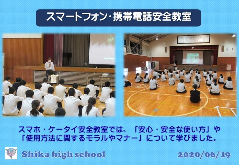 R2スマホ・ケータイ安全教室