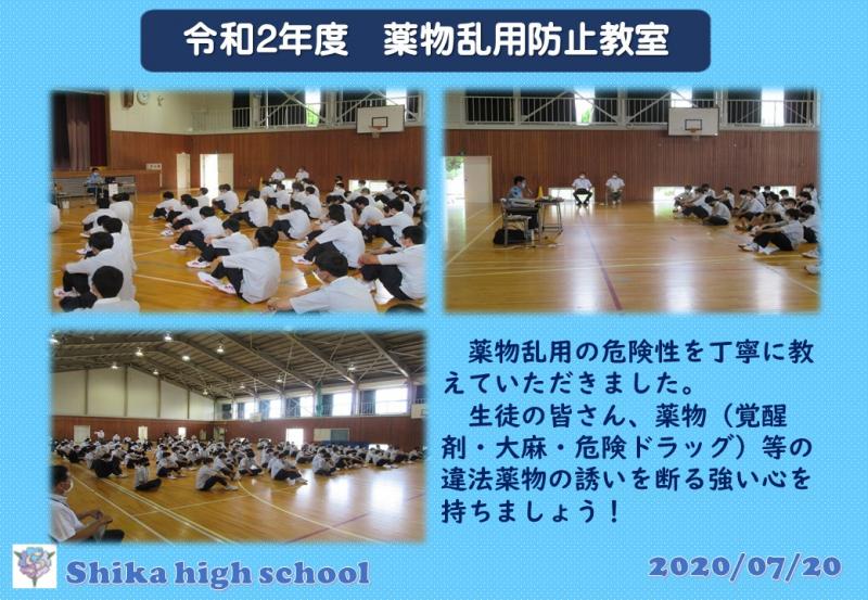 R2薬物乱用防止教室