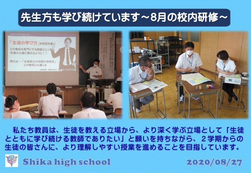 8月の校内研修