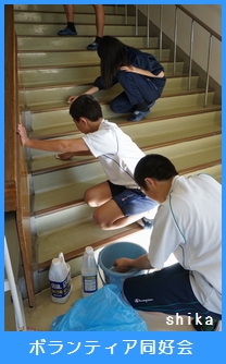 ボランティア同好会-1