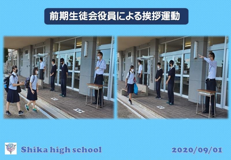 前期生徒会役員による挨拶運動