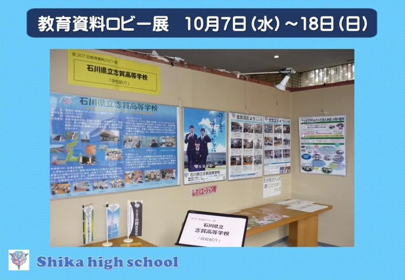 R2教育資料ロビー展