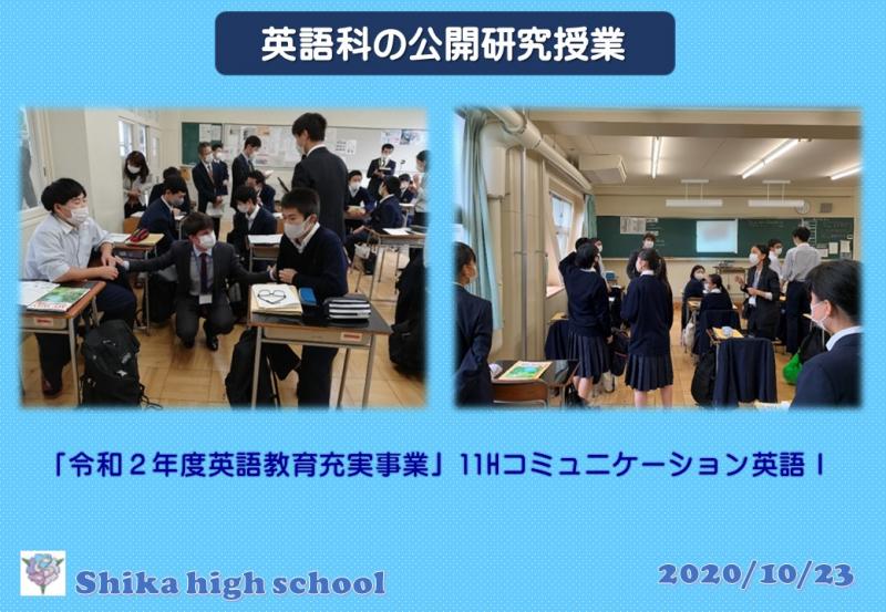 R2英語科の公開研究授業