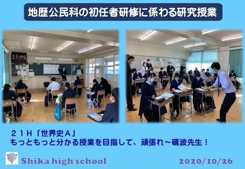 R2地歴公民科の研究授業