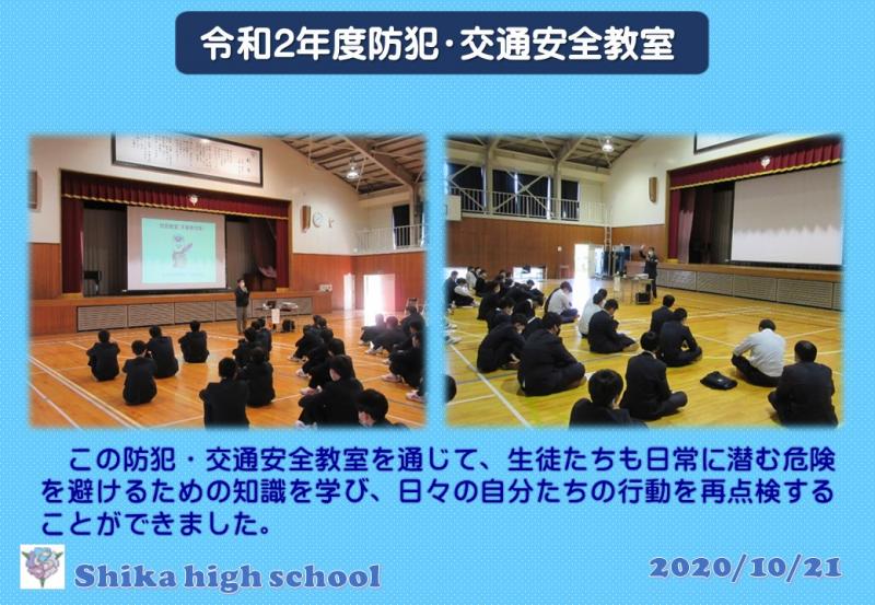 R2防犯・交通安全教室