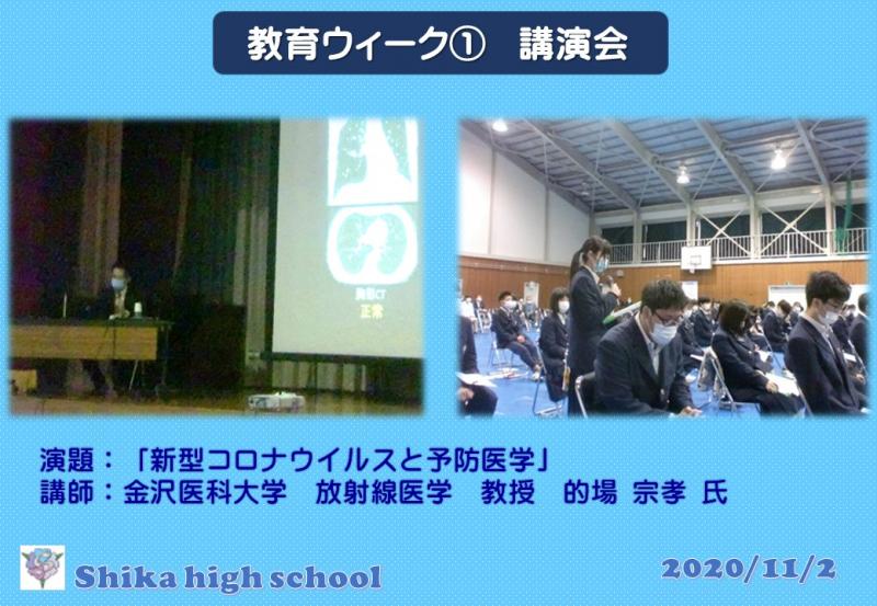 R2教育ウィーク①