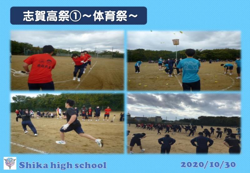 Ｒ2志賀高祭（体育祭）