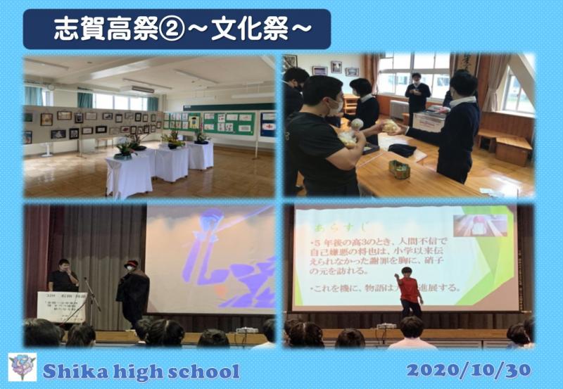 Ｒ2志賀高祭（文化祭-2）