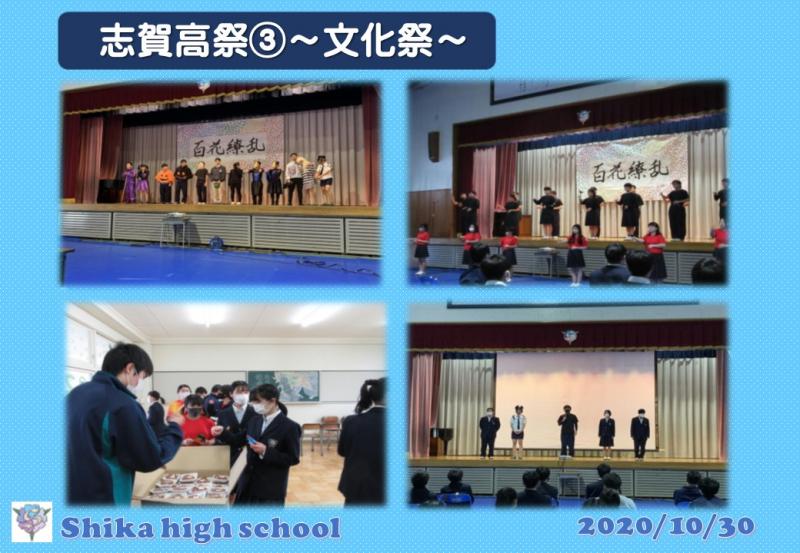 Ｒ2志賀高祭（文化祭-2）