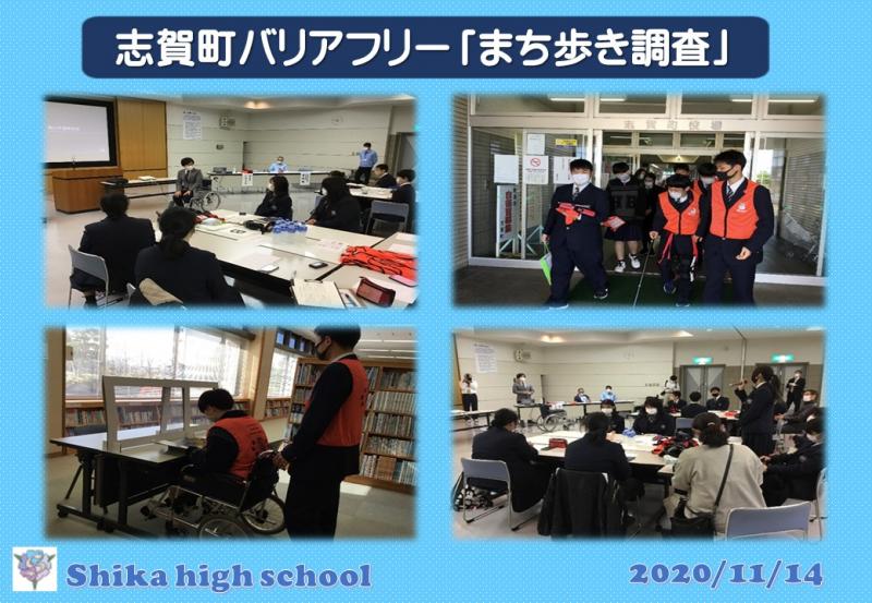 R2志賀町バリアフリーまち歩き調査