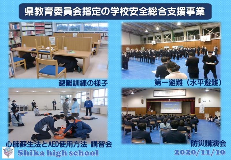 R2学校安全総合支援事業