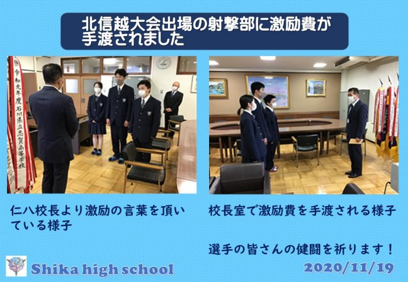 R2北信越大会出場激励費を射撃部へ