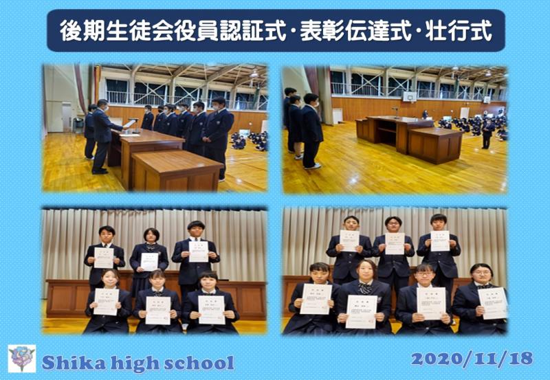 R2後期生徒会役員認証式等