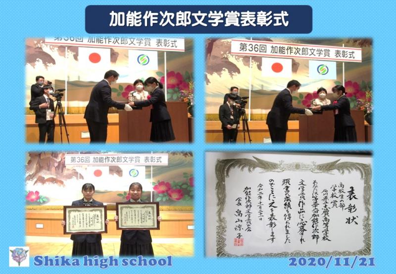 R2加能作次郎文学賞受賞式