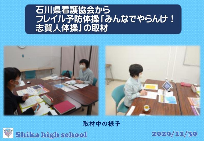 R2石川県看護協会から取材