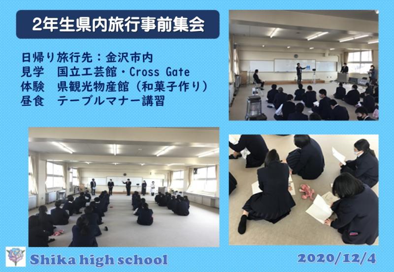 R2_2年生県内旅行事前集会