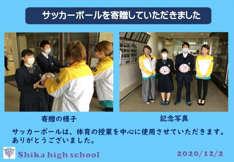R2サッカーボールを寄贈していただいた