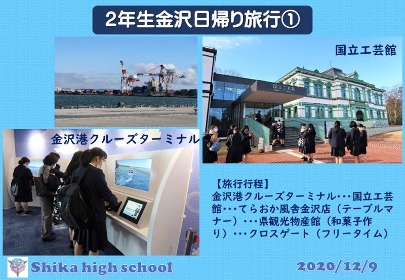 R2金沢日帰り旅行①