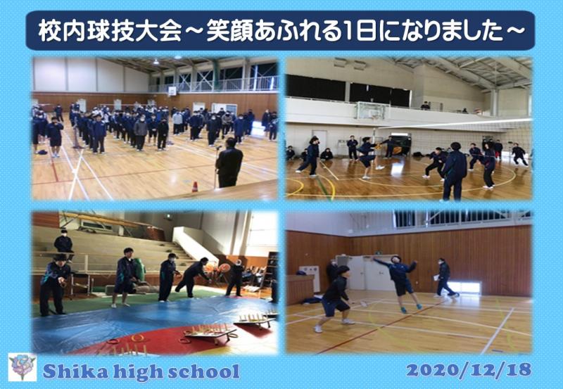 R2校内球技大会