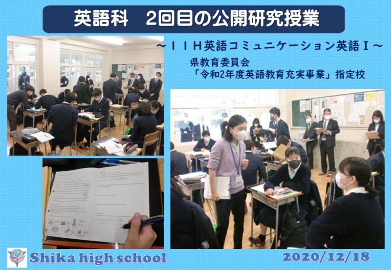 R2英語科2回目公開研究授業