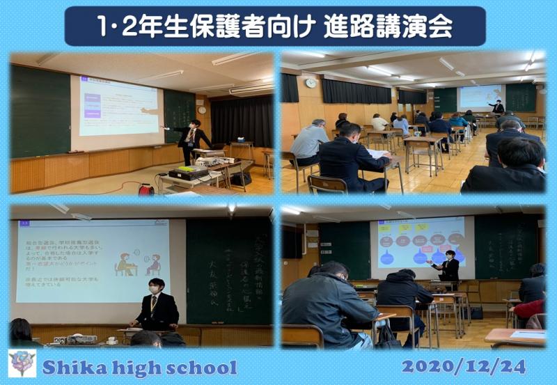 R2_1・2年生保護者向け 進路講演会