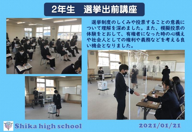 R2_2年生選挙出前講座
