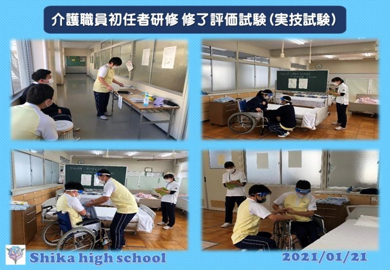 R2_介護職員初任者研修（実技試験）