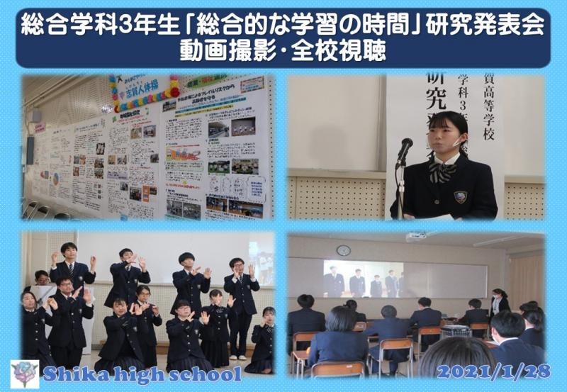 R2_総合的な学習の時間研究発表会