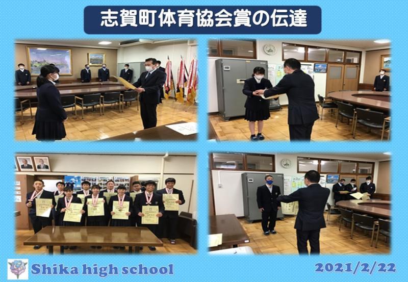 R2_志賀町体育協会賞の伝達