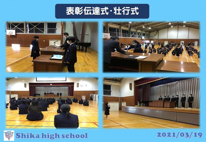 R2表彰伝達式・壮行式