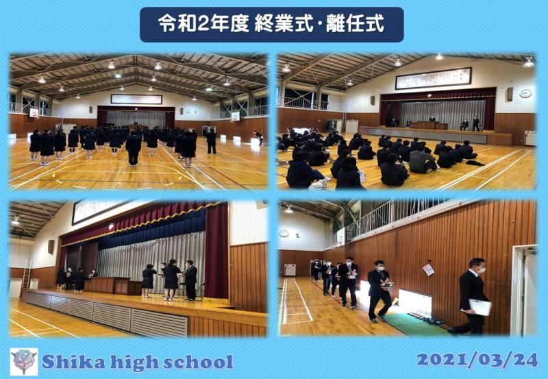 令和２年度終業式・離任式