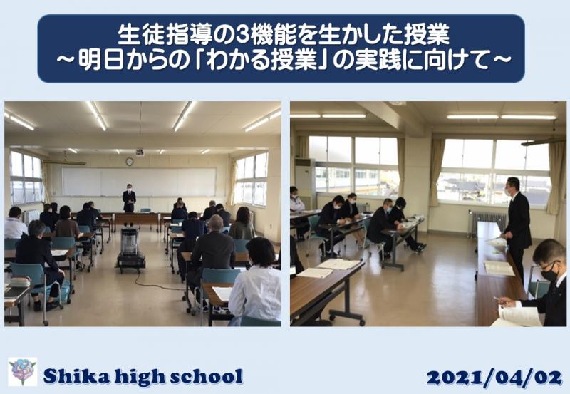 R3_分かる授業のための研修