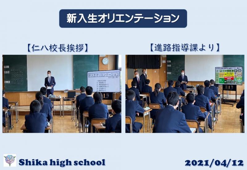 R3_1年生オリエンテーション