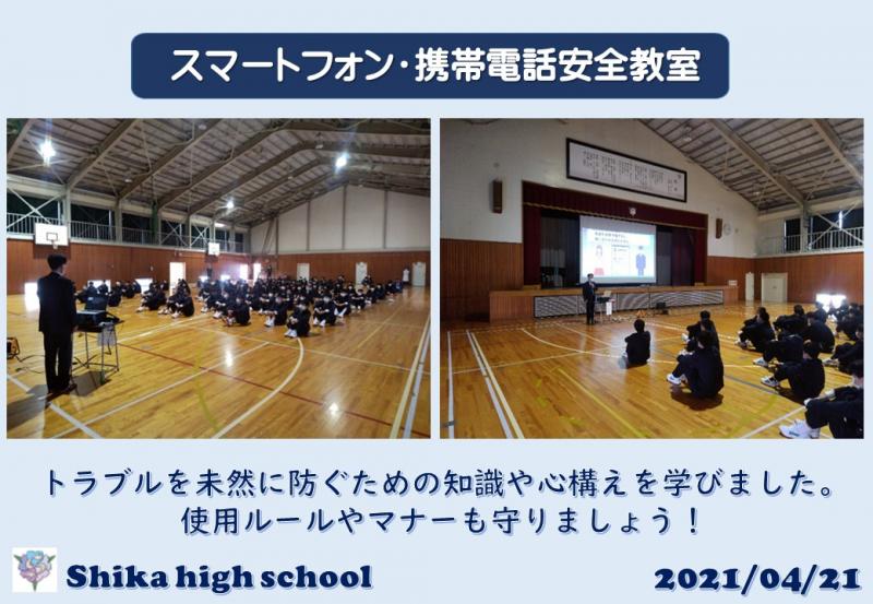 R3スマホ安全教室