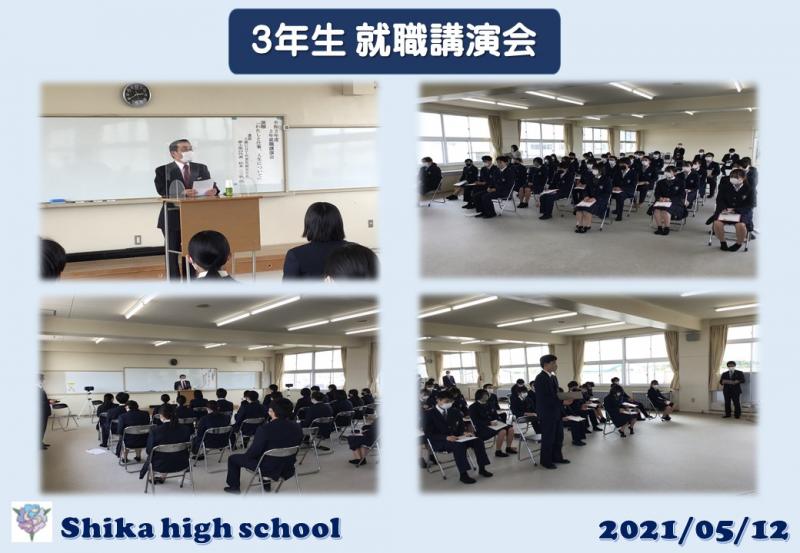 R3_３年就職講演会
