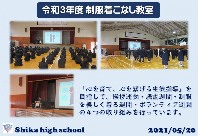 R3制服着こなし教室