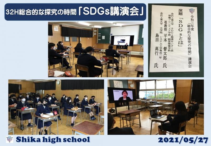 R3_SDGs講演会
