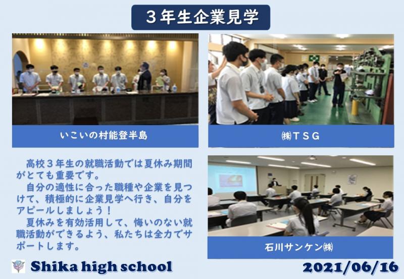 R3_3年生企業見学