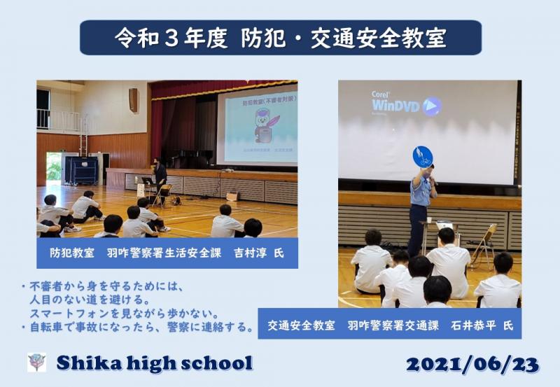 R3防犯・交通安全教室