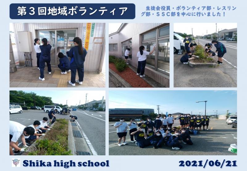 Ｒ３＿第３回地域ボランティア