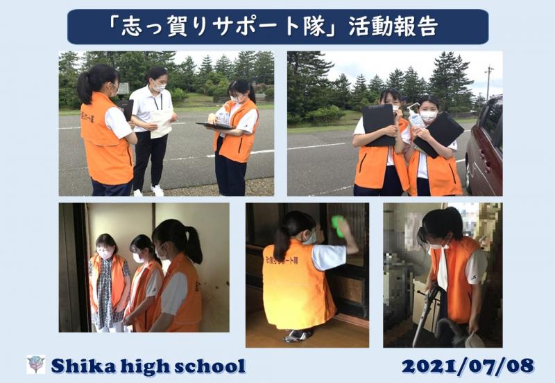 R3_志っ賀りサポート隊