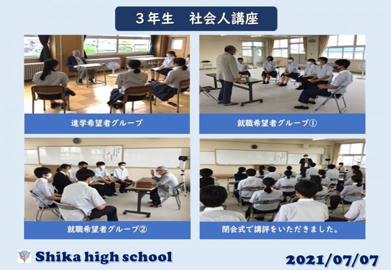 R3＿3年生社会人講座