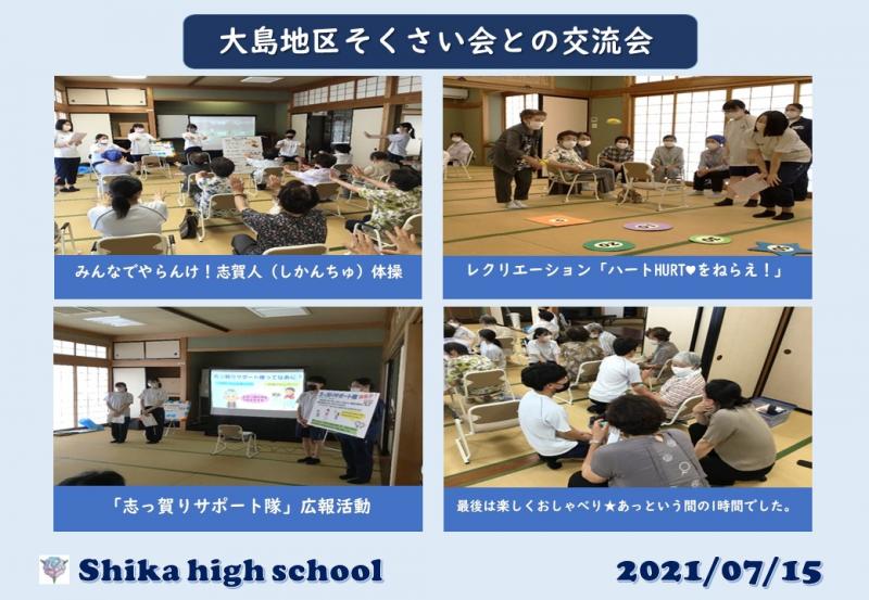 R3_大島地区そくさい会との交流会