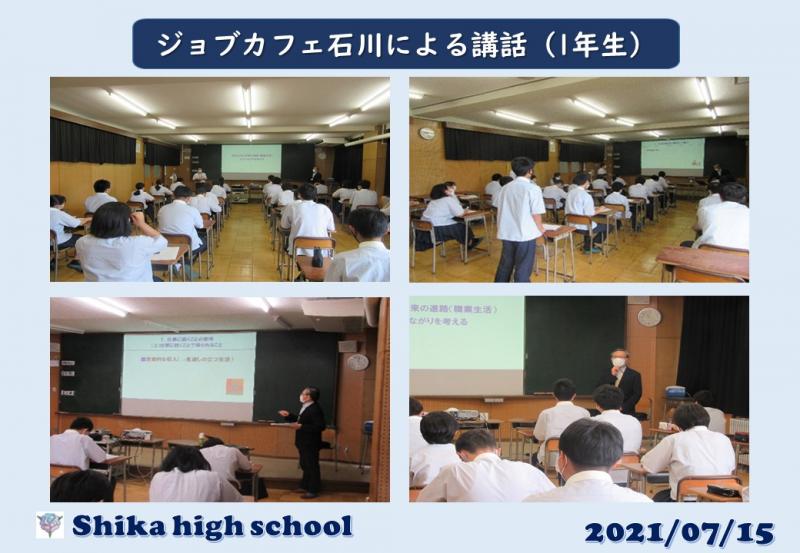 R3_ジョブカフェ石川による講話