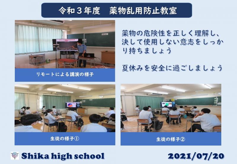 R3_薬物乱用防止教室