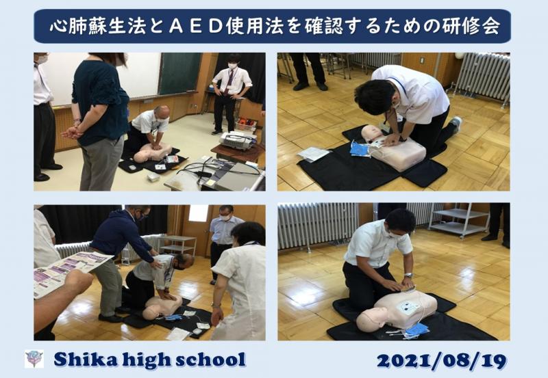 R3_心肺蘇生とAED研修会